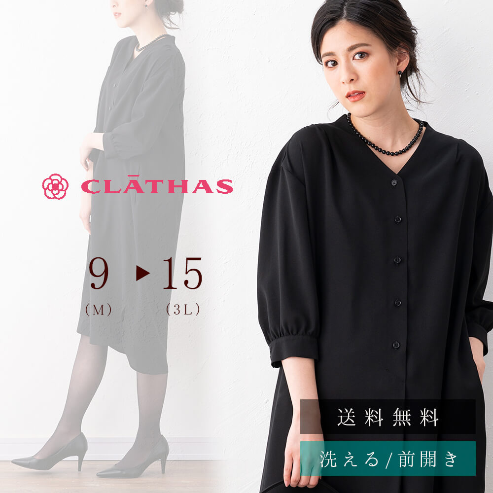 【45%OFF】ブラックフォーマル 夏用 クレイサス CLATHAS ロング丈 ワンピース シャツ レディース 喪服 前開き 授乳対応 お盆 法事 おしゃれ 送料無料 M/L/LL/3L【40383004】