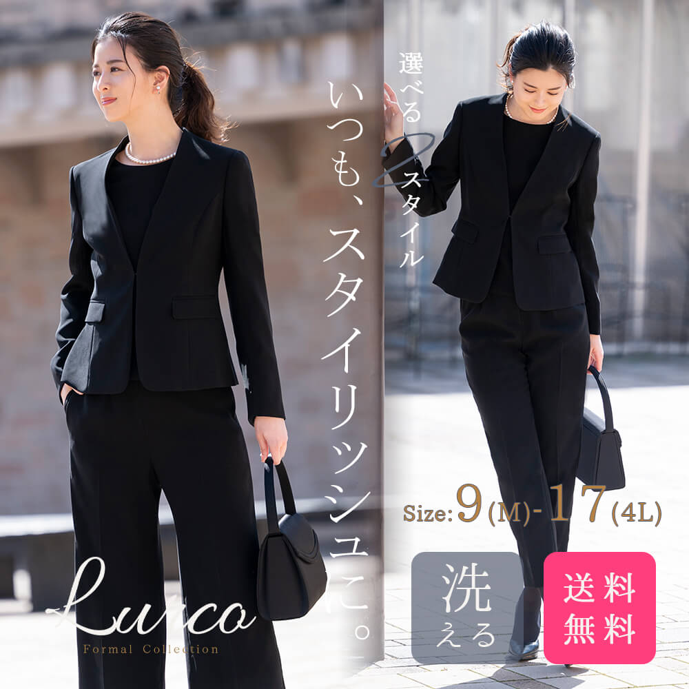 楽天Lurco【26％OFF】ブラックフォーマル 喪服 レディース パンツスーツ ワイドパンツ テーパードパンツ 洗える ストレッチ スタイリッシュ 大きいサイズ S/M/L/LL/3L/4L 【sl7256-2bps】