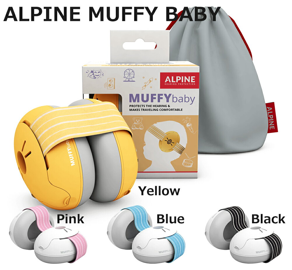 Rakuten - [ALPINE HEARING PROTECTION] Muffy Baby Classic - ベビー用防音イヤーマフ (4 colors)