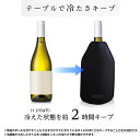 【ぺたんこワインクーラー 】送料無料 ボトルクーラー 日本酒 ワイングッズ アイスクーラー スリーブ シャンパン プレゼント 保冷 カバー 保冷剤 冷凍 持ち運び ルーシャズ 父 夫 誕生日 アイテム ワインカバー　ボトル　カバー 3