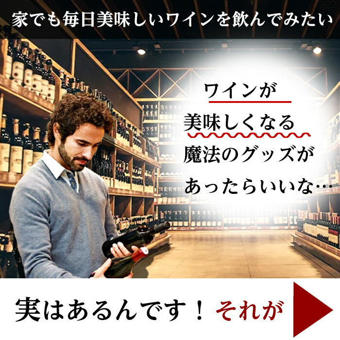 毎日おいしいワインを飲んでみたい