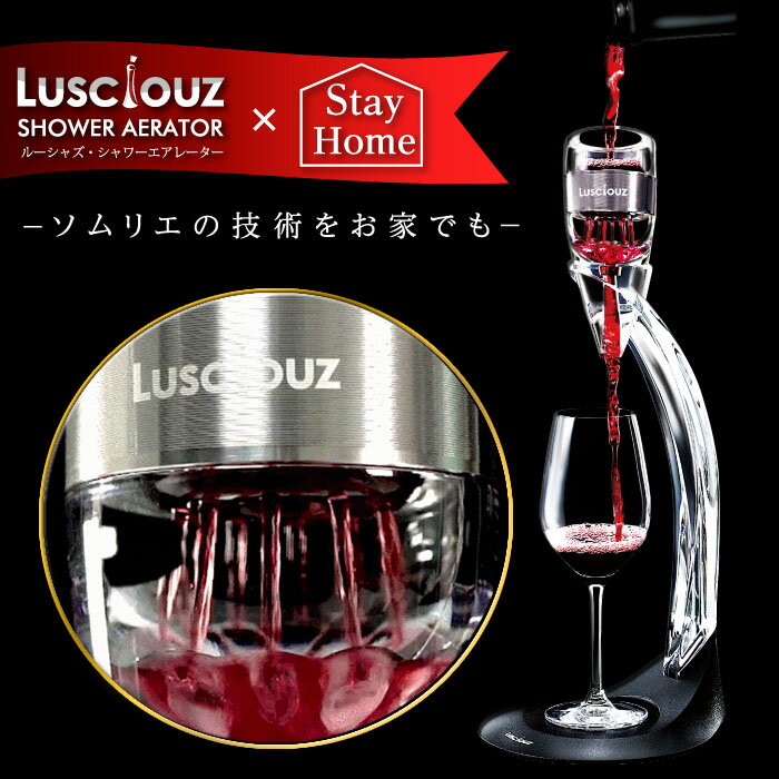 ソムリエの技術をお家でも