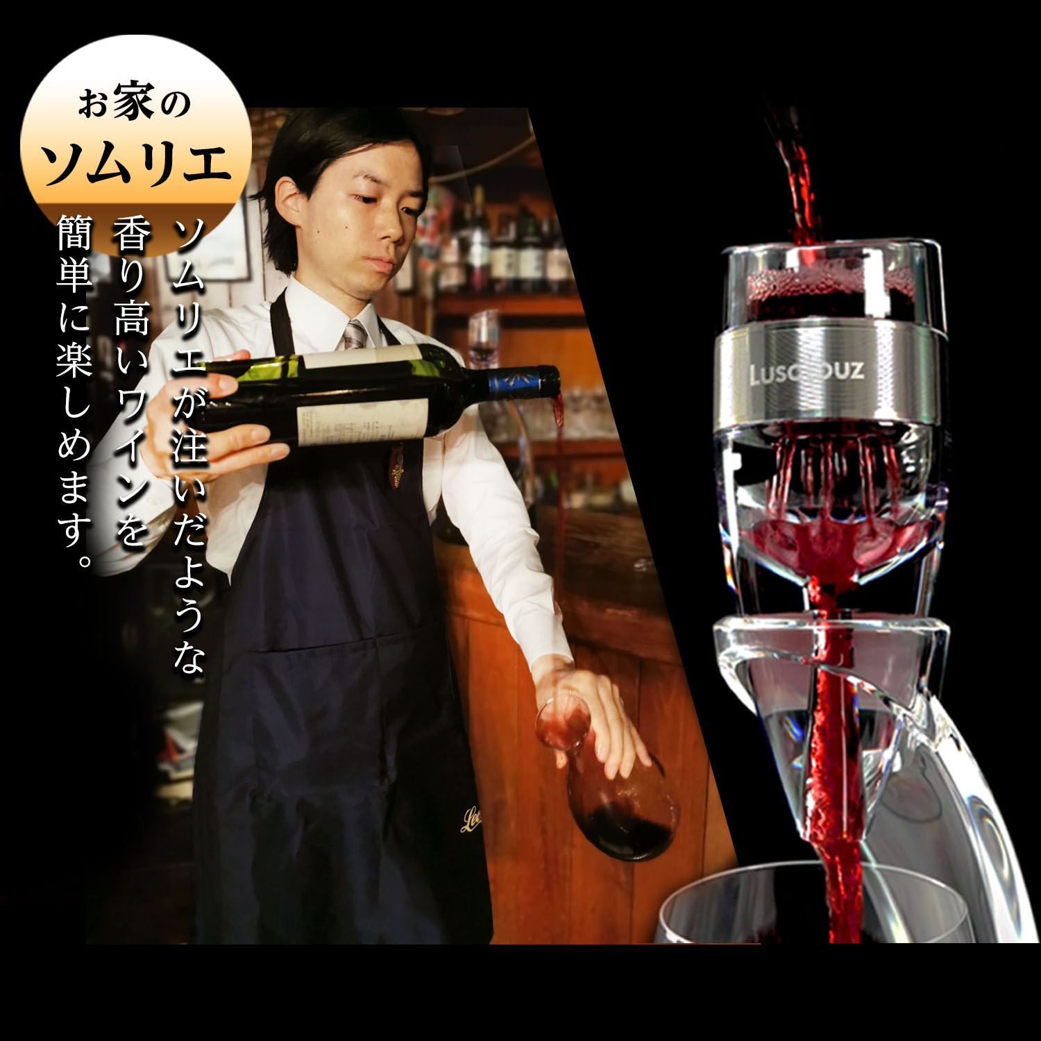 おうちのソムリエ