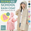 レインコート キッズ ランドセル対応 カッパ 子供 小学生 幼稚園 保育園 女の子 男の子 レインウェア 防水 撥水 入園 入学 かわいい おしゃれ ランドセル リュック対応 雨具 幼稚園 収納バッグ カッパ 反射テープ リフレクター