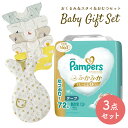 出産祝い おむつ スタイ おくるみ 3点セット ギフトセット ギフト かわいい パンパース 新生児 Sサイズ 男の子 女の子 プレゼント