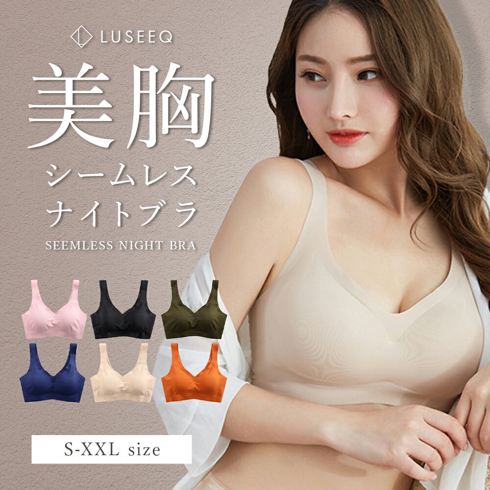 ナイトブラ 育乳ブラ バストアップ 補正 ノンワイヤー シームレス 夜用 おやすみブラ ホールド ふんわり レディース 美乳 マタニティ 大きいサイズ 大きい人用 小胸 育乳 ブラ ナイトブラジャー ブラジャー かわいい スポーツブラ ジュニアのサムネイル