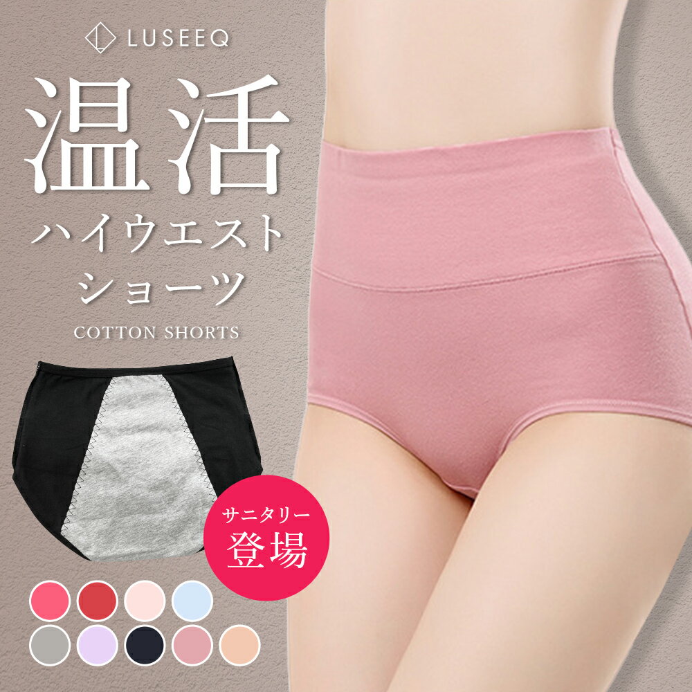 ショーツ 3枚セット セット レディース ハイウエストショーツ コットン パンツ 無地 女性 下着 深め 深履き 産後 大きいサイズ フィット 綿 保温 冷え性対策 深ばき ショーツ クロッチ 綿100％ 温活ショーツ サニタリーのサムネイル