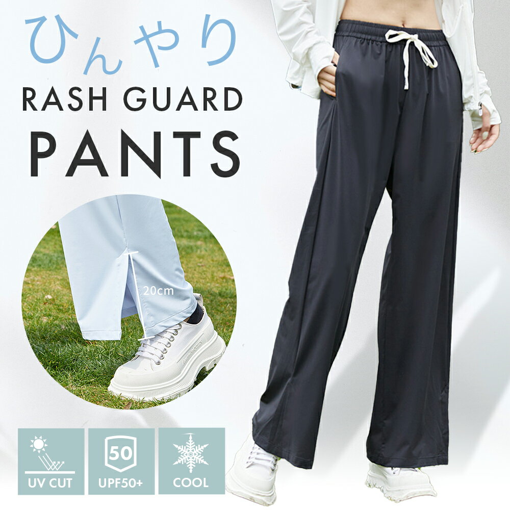 ラッシュガード ズボン 長ズボン パンツ レディース ロングパンツ ラッシュパンツ UPF50+ UVカット 水着 体形カバー ラッシュボトム UVカット パンツ ズボン 紫外線対策 日焼け対策 冷感 サーフパンツ トレンカのサムネイル