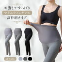 マタニティレギンス マタニティ ハイウエスト 腹巻 締め付けない スパッツ ルームウエア レギンス マタニティ パンツ タイツ 美シルエット コットン 無地 部...