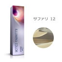 ☆ウエラ イルミナカラー サファリ 12 80g [WELLA/業務用/ヘアカラー/1剤]【メール便対応可】