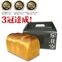 【あす楽対応】 泉北堂「極」食パン 1本（2斤分）大阪名物 美味しい 評判 有名