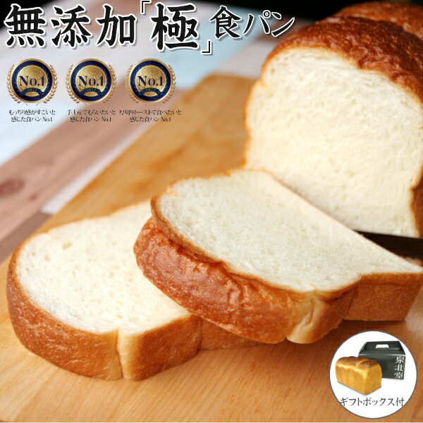 【送料無料限定セット】 泉北堂 無添加「極」食パン 6本セット 大阪名物 美味しい 評判 有名 パン ぱん 自家製 天然酵母 使用 直送 せんぼくどう 極食パン 極食ぱん きわみ食パン プレゼント 添加物不使用 保存料不使用 防腐剤不使用 卵不使用【メーカー直送商品】