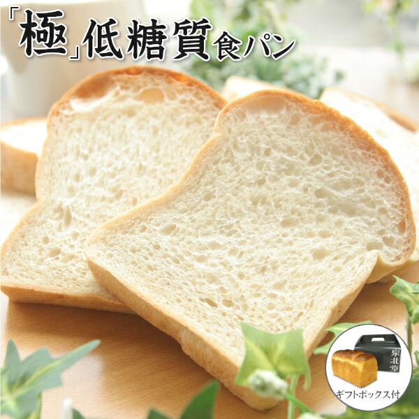 【送料無料限定セット】泉北堂 「極」低糖質 食パン 3本セット ぱん ミニ食パン しっとり ふんわり 生食パン トースト 自家製 天然酵母 使用 直送 せんぼくどう プレゼント お土産 ギフト 保存料不使用 防腐剤不使用 卵不使用【メーカー直送商品】