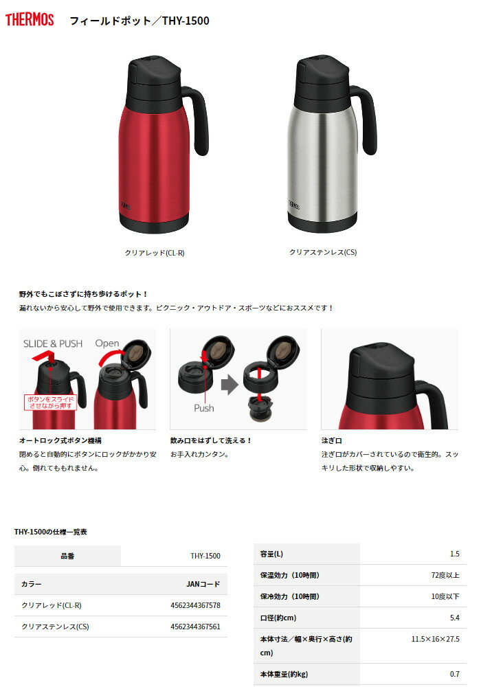 ☆★限定特価★ サーモス フィールドポット THY-1500 CS クリアステンレス[THERMOS]