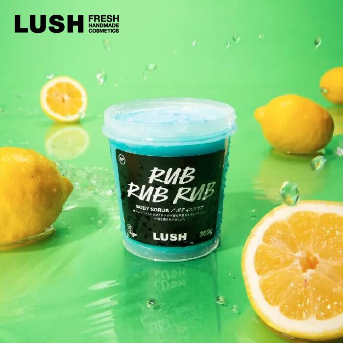 LUSH ラッシュ 公式 ソルティロック 300g ボディ スクラブ シャンプー シーソルト レモン ミモザ ジャスミン 角質 プレゼント マッサージ 手作り コスメ