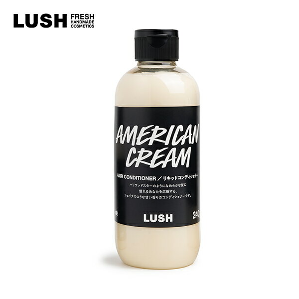 LUSH American cream リキッドコンディショナー