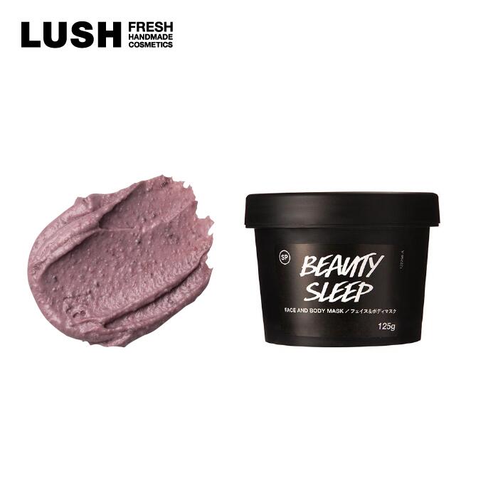 ボディスクラブ LUSH ラッシュ 公式 ビューティスリープ フェイス ボディ スクラブ パック マスク 乾燥肌 保湿 透明感 角質 アロマ ラベンダー プチギフト コスメ