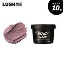 【9/4-11★P10倍★要エントリー】公式 LUSH ビューティスリープ フェイス&ボディマスク フェイス ボディ 兼用 フェイススクラブ ボディスクラブ スクラブ マスク パック 保湿 角質ケア 透明感 ラベンダー マルチマスク プレゼント ギフト ラッシュ