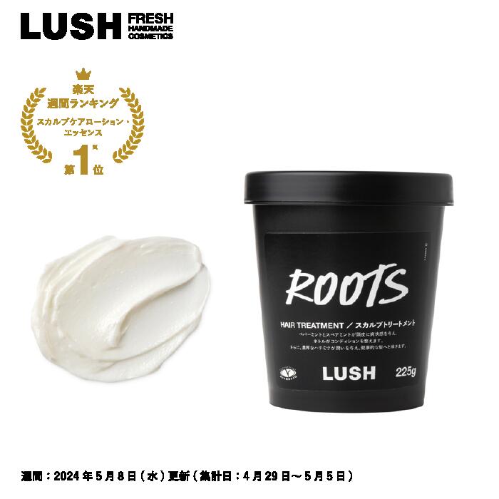 LUSH ラッシュ 公式 現実頭皮 225g ROOTS スカルプ シャンプー クレンジング ミント 清涼感 頭皮 マッサージ プレゼント ツヤ コシ 手作り コスメ