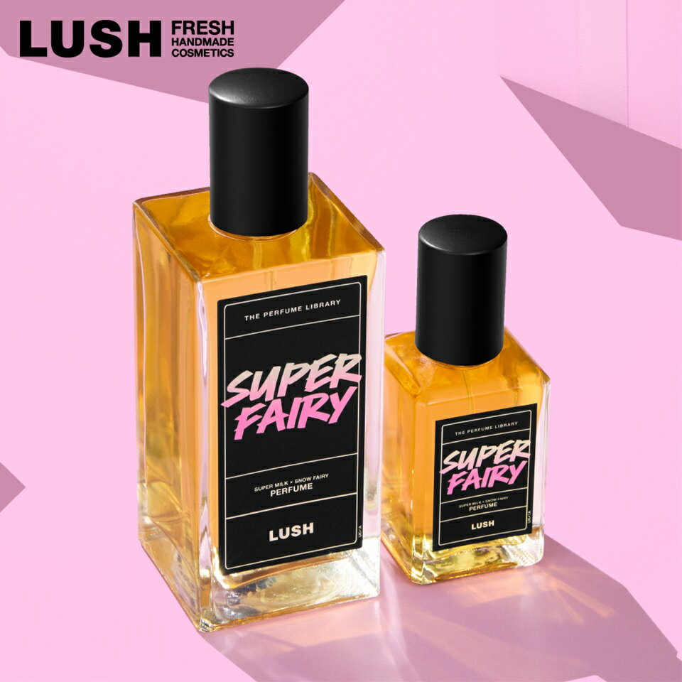 LUSH スーパーフェアリー パフューム 香水 フレグランス 人気 かわいい ヴィーガン コスメ ラッシュ 公式