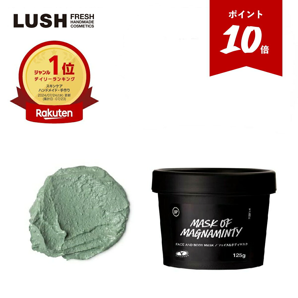 【PremiumBeauty連動企画 8/4 20:00~11 1:59】公式 LUSH パワーマスクSP フェイス ボディ 兼用 フェイススクラブ ボディスクラブ スクラブマスク 毛穴ケア 角質 ハチミツ ミント 清涼感 角質ケア 顔 ピーリング オーガニック 自然派 コスメ ギフト ラッシュ