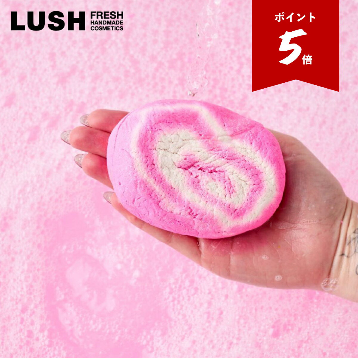 綿菓子のような泡は妖精からのギフト泡風呂を楽しめる数量限定バブルバー（入浴料）が今年もリニューアルしました。ホワイト＆ピンクのシンプルなカラーリングでなんだか懐かしいレトロなスタイルに！綿菓子のようにふんわり心地良い泡を羽にして、雪の妖精に変身してみませんか？ ラッシュの冬を象徴するスイートな香り、そしてかわいいペールピンクカラーのお湯も『スノーフェアリーロール』の魅力。これだけ揃えば、きっと心がときめくでしょう。さらに、ロリポップキャンディやロールケーキ風の形をした『スノーフェアリーロール』には、お肌にツヤを与えるライムオイルがミックスされています。実はこのライムオイル、『スノーフェアリーロール』の香りに深みを与える雪の妖精の秘密でもあるのです。■注目の原材料＜ライムオイル＞シャープで少し苦みのあるシトラスノートが特徴です。お肌にツヤを与えて、コンディションを整えます。＜コーンスターチ＞お湯の質感を心地良くまろやかに変え、ちょっと贅沢な気分にしてくれます。お肌を柔らかくする働きもある原材料です。＜酒石酸水素K＞泡のフワフワとした質感を長持ちさせ、お肌のキメを整えます。■香り綿菓子やバブルガムのような甘い香りは、妖精からのご褒美です。甘いものが好きなみんなも、この香りできっと大満足するでしょう。この香りを存分に満喫したい人に今年も朗報です。ウィンターシーズンのラッシュでは、シャワージェル『スノーフェアリー シャワージェル』と同系統の香りがする商品がたくさん登場します。■内容量200g■使用方法手で崩してバスタブに入れ、その上から勢いよくお湯を注いでください。できるだけ粉々に崩すのが泡をたっぷり立てる秘訣です。■注意事項こちらの商品は、パッケージのない状態で配送箱に入れてお届けいたします。LUSHではフレッシュな商品をフレッシュな状態でお使いいただくため、購入個数に制限がある場合がございます。ラメ入りの商品です。商品によってはラメは数日間お肌に残りますのでご注意ください。■原材料の一覧炭酸水素Na、酒石酸水素K、ラウレス硫酸Na、水、ラウリルベタイン、香料、ライム果皮油、コーンスターチ、ブラシル酸エチレン、合成フルオロフロゴパイト、酸化チタン、酸化スズ、赤104(1)、赤218■手提げ袋に関するご案内手提げ袋は付きません。ご希望の方は、こちらの手提げ袋ページから別途お求めください。※消費税を除く手提げ袋の売上げは、ラッシュが共同運営する2つの基金を通じ、日本を含む世界中で、生態系や社会システムの再生活動を行うプロジェクト、および動物実験廃止に向けたプロジェクトに助成を行うために活用いたします。＝＝＝＝＝広告文責：ラッシュジャパン合同会社0120-125-204メーカー名：LUSH（ラッシュ）商品区分：化粧品原産国：日本＝＝＝＝＝