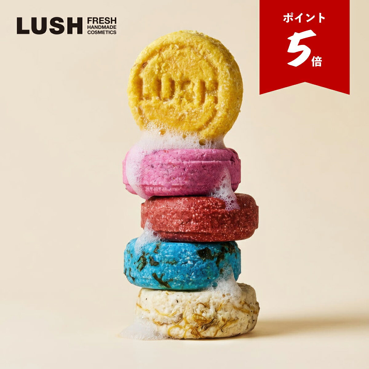 【P5倍 9/19 20:00〜9/24 1:59】【シャンプーバー缶プレゼント対象ページ】LUSH シャンプーバー 固形 シャンプー