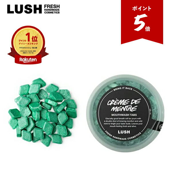 【20日20:00~26日1:59 P5倍】公式 LUSH クレームドマント マウスウォッシュ タブレット型 デンタルケア 携帯用 ミント 口臭対策 清涼感 ヴィーガン 自然派 ラッシュ