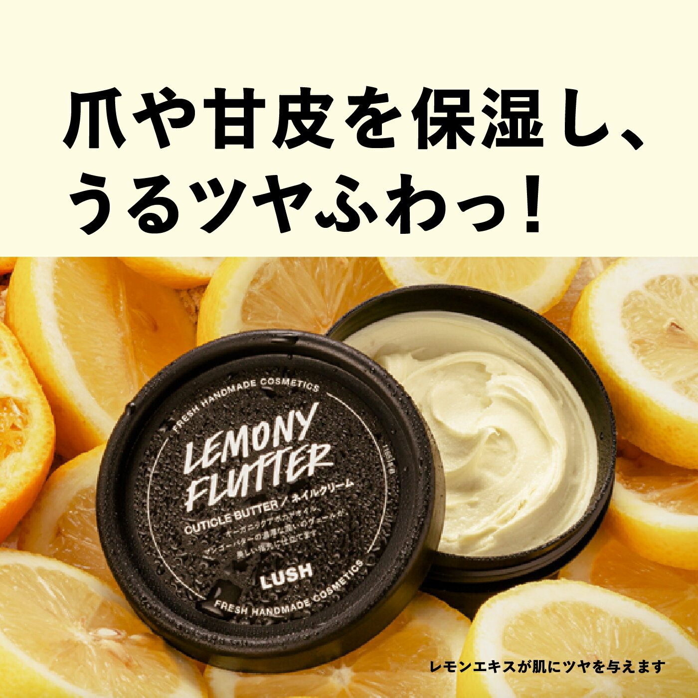 楽天ベストコスメ2026受賞 公式 LUSH 檸檬の指先 ネイルクリーム ハンドクリーム ...