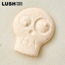 LUSH スケルトン ボム バスボム 入浴剤 プレゼント ハンドメイド ヴィーガン イランイラン オーツミルク クエン酸 自然派 コスメ ラッシュ 公式