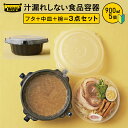 [お試し] ラーメン 使い捨て テイクアウト 容器 食品容器 900ml(5個) 密閉 汁漏れしない 耐熱 汁漏れ防止 プラスチック 電子レンジ OK 持ち帰り 出前 スープ 汁物 どんぶり 麺 カレー 韓国料理 フードデリバリー 「スープロック」