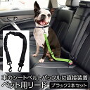 シートベルト リード 犬 ペット用 車 シートベルト ハーネス セーフティベルト  ペット 飛び出し防止 伸びる 差し込み 安全リード 簡単装着 長さ調節 小型犬 中型犬 車載 車用 送料無料