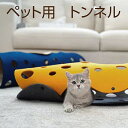 猫トンネル キャットトンネル フェルト 猫用 おもちゃ 組み立て簡単 猫 トンネル おしゃれ インテリア ペット 誕生日 プレゼント フェルト素材が気持ちいい すりすり 送料無料 あす楽 [カラバリ2: イエロー&ブルー/オレンジ&グレー][サイズ：長さ92cm×直径22cm] 使わないときはコンパクトに収納 ストレス発散 運動不足解消 お昼12時までの注文で当日発送（土日祝を除く）1