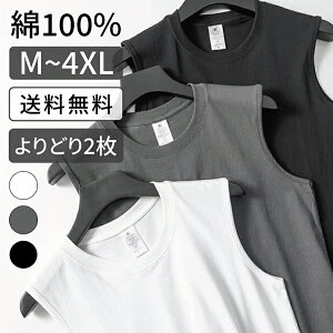 ノースリーブ スリーブレス Tシャツ タンクトップ 綿 100％ |7/4 20時からP5倍|全100円OFF クーポン|【2枚えらべる】 大きいサイズ メンズ レディース ユニセックス 無地 透け ない ブラック 黒 グレー ホワイト 白 M L XL 2XL 3XL 4XL すけない【 送料無料 】