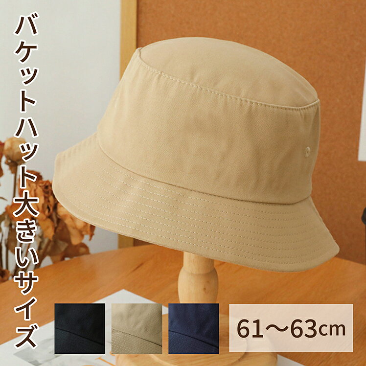 バケットハット バケハ 帽子【 大きい サイズ XL 61 〜 63 cm 】 メンズ レディース ユニセックス 大きめ 深め 夏 オールシーズン 夏用 綿 100% つば広 6.5cm コットン 小顔 アウトドア 紺色 bigサイズ 送料無料 大きい