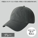 キャップ [ 大きいサイズ ] メンズ レディース 無地 帽子 綿 野球帽 春 夏 深さ=12cm ユニセックス コットン アウトドア サイズ調整可 XXL XL シンプル 送料無料