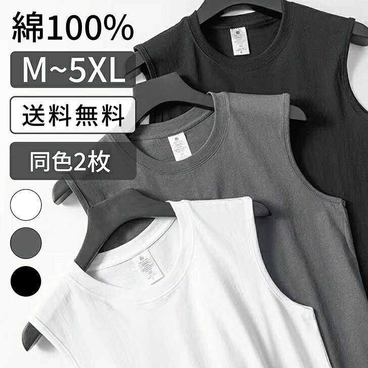 ノースリーブ Tシャツ  メンズ レディース タンクトップ 綿100％  大きいサイズ スリーブレス ユニセックス 無地 ブラック 黒 グレー ホワイト 白 M L XL 2XL 3XL 4XL 5XL