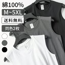 ノースリーブ Tシャツ メンズ レディース タンクトップ 【4/24 20時- P5倍!| 1,500円以上100円OFFクーポン!】 綿100％ [同色2枚セット] 大きいサイズ スリーブレス ユニセックス 無地 ブラック 黒 グレー ホワイト 白 M L XL 2XL 3XL 4XL 5XL