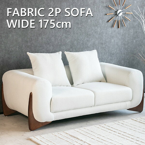 其它 - 【送料無料】 ソファー 2人掛け ブークレ ホワイト 白 天然木脚 シンプル スタイリッシュ 2P おしゃれ 上品 175cm 二人掛け 韓国インテリア ホワイトインテリア ホテルライク かわいい ファブリックソファ