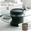 【送料無料】 センターテーブル 丸 高級感 ガラス モダン ブラック 90 テーブル 円形 ローテーブル ガラステーブル ウォールナット 北欧 おしゃれ クリア...