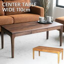【送料無料】 センターテーブル ウォールナット ホワイトオーク 無垢 天然木 木製 引き出し収納 110 テーブル ブラウン ナチュラル 一枚板風 座卓 引出し...