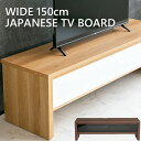 【送料無料】 テレビ台 ローボード ガラス 引き出し 収納 おしゃれ テレビボード 国産 日本製 ブラウン ナチュラル 150 ウォールナット AVボード ブラック 北欧 木製 TVボード 高級感 TV台 モダン スタイリッシュ(3)