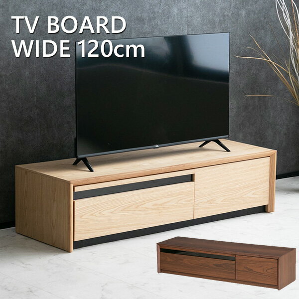 樂天商城 - 【送料無料】 テレビボード 天然木 120 テレビ台 ナチュラル ブラウン 突板 高級感 モダン おしゃれ 収納付き 幅120cm 120cm ローボード AVボード シンプル 北欧 木製 TVボード 高級 TV台 スタイリッシュ 収納 桐材