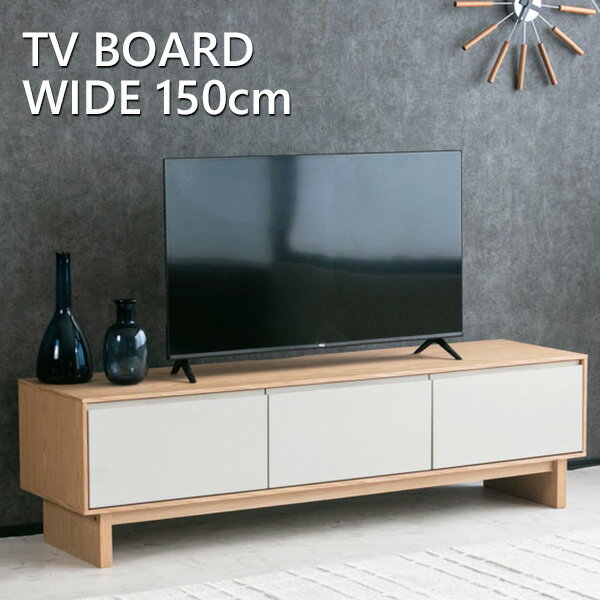 乐天商城 - 【送料無料】 テレビボード 天然木 150 テレビ台 ローボード 幅150cm 150cm AVボード ナチュラル グレージュ 突板 高級感 モダン おしゃれ 収納付き シンプル 北欧 木製 TVボード 高級 TV台 スタイリッシュ 収納 桐材