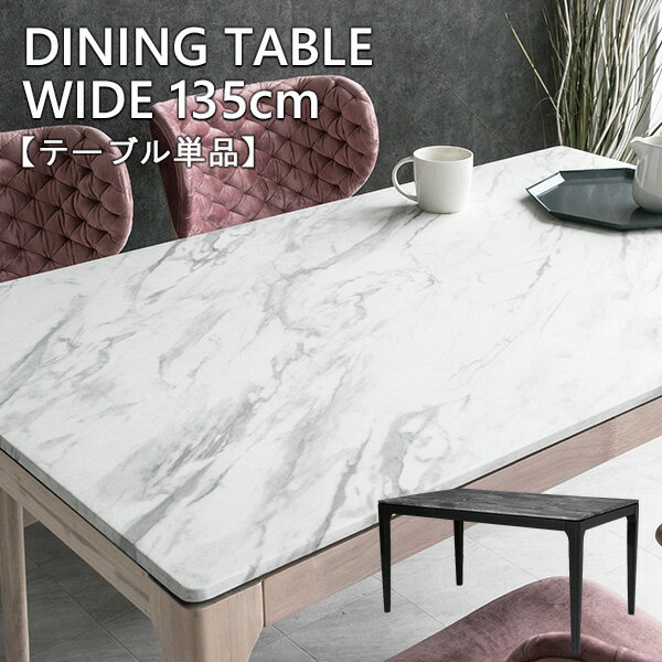 送料無料 ダイニングテーブル 単品 白 ホワイト 大理石柄 テーブル 4