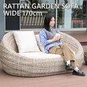 【送料無料】 ガーデンソファ ラタン ソファー 人工ラタン シンセティックラタン ソファ 2人掛け 撥水 テラス ガーデン ウッドデッキ アウトドア 庭 屋外 ...