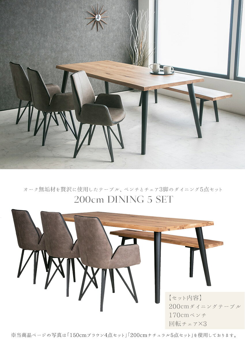 【送料無料】 ダイニングテーブルセット 6人掛け オーク 無垢材 5点セット 北欧 ダイニングセット 6人 無垢 天然木 木製 ベンチ ダイニングチェア 回転チェアー ナチュラル ブラウン モダン 200cm おしゃれ 高級