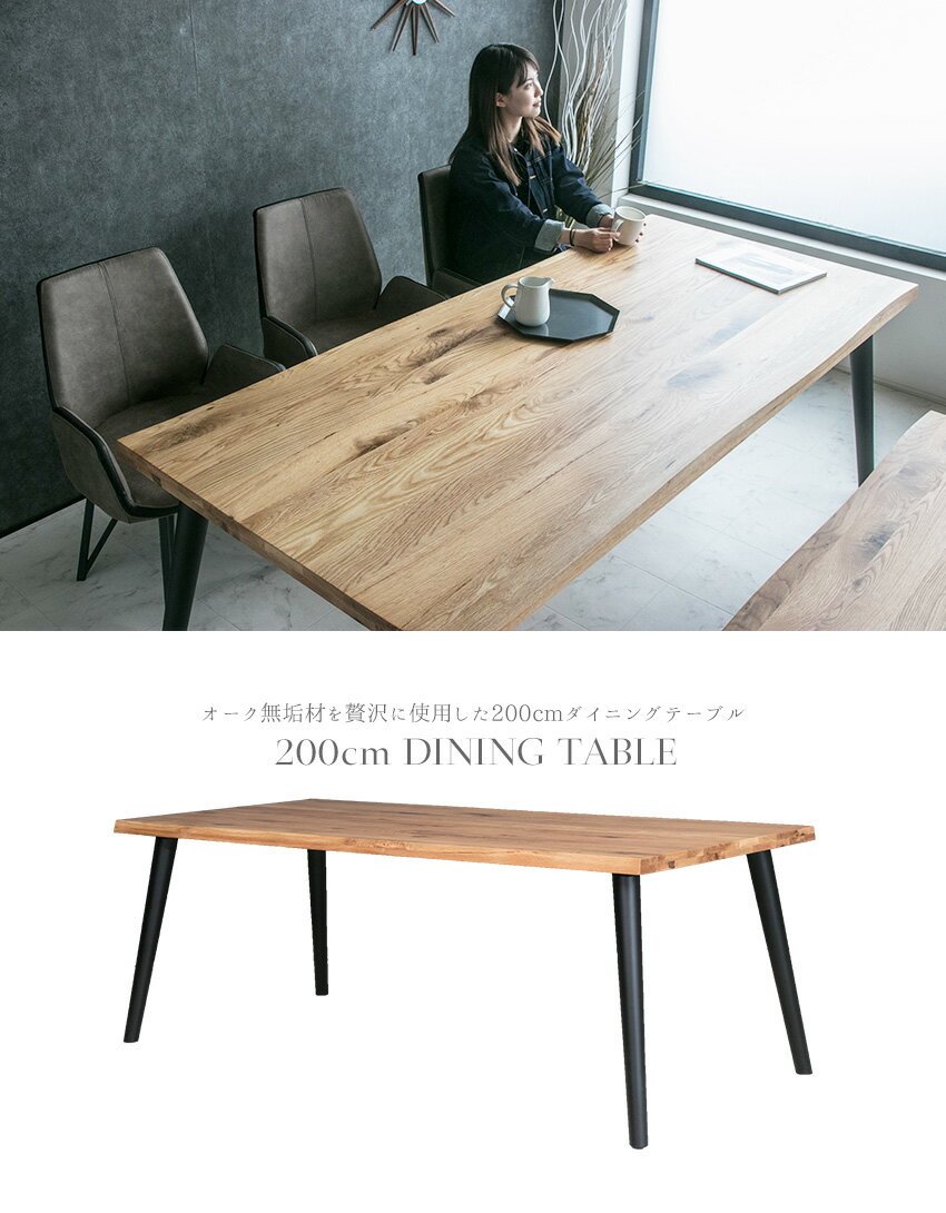 【送料無料】 ダイニングテーブル 単品 オーク 無垢材 北欧 食卓テーブル 6人 無垢...