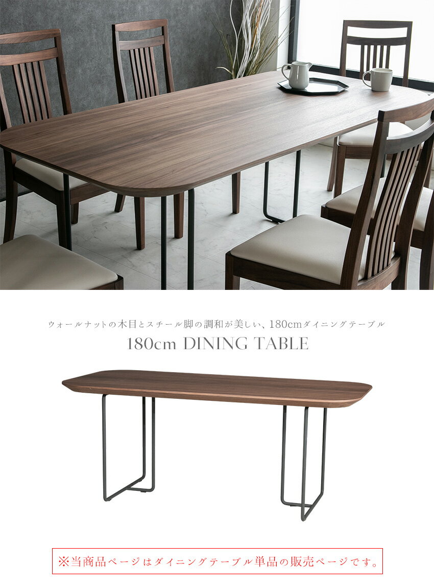 【送料無料】 ダイニングテーブル 単品 6人掛け ウォールナット 突板 スチール脚 ブラック 黒 ブラウン 茶色 ウォルナット 木製 180cm おしゃれ モダン 高級