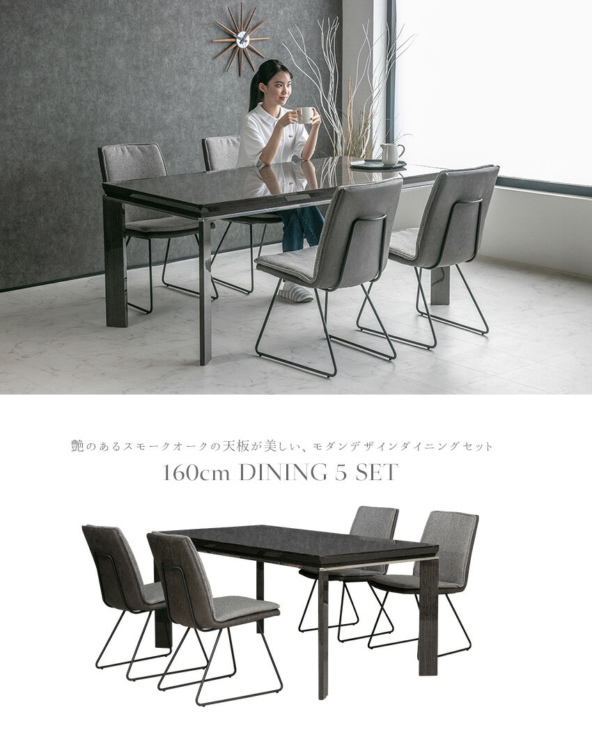 【送料無料】 ダイニングセット 5点セット 4人掛け 鏡面 テーブル オーク 木製 スモークオーク ファブリック ファブリックレザー スチール脚 椅子 グレー ブラック 黒 モダン スタイリッシュ 北欧 おしゃれ 高級 4人用 ダイニングテーブルセット